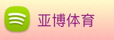 亚博体育 logo